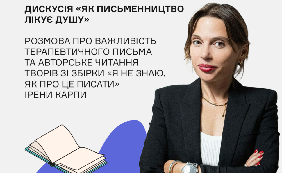 Презентації, зустрічі, інтерактив: що робити на «Книжковій країні»