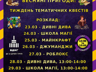 Квести для дітей