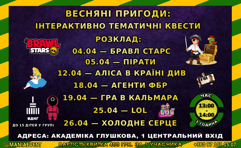 Інтерактивні квести на ВДНГ