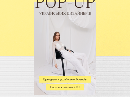 У ресторані «Прага» пройде pop-up українських дизайнерів