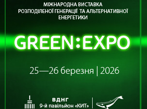 GREEN:EXPO 2026 — міжнародна виставка альтернативної енергетики