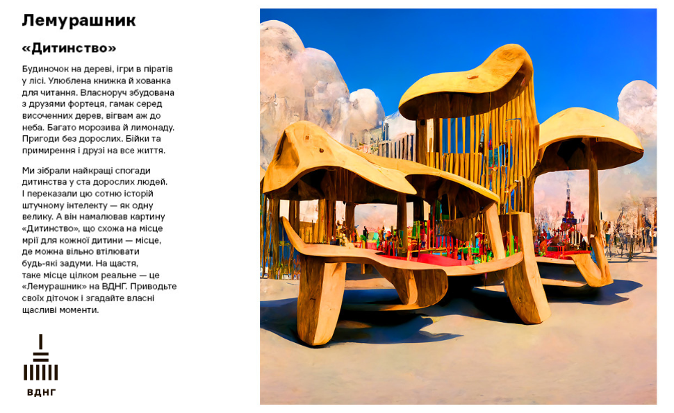 Галерея нереальних історій  на ВДНГ