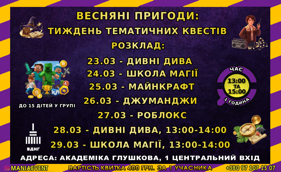 Квести для дітей