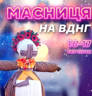 Народні обряди, традиційні страви та веснянки: як на ВДНГ зустрічатимуть весну