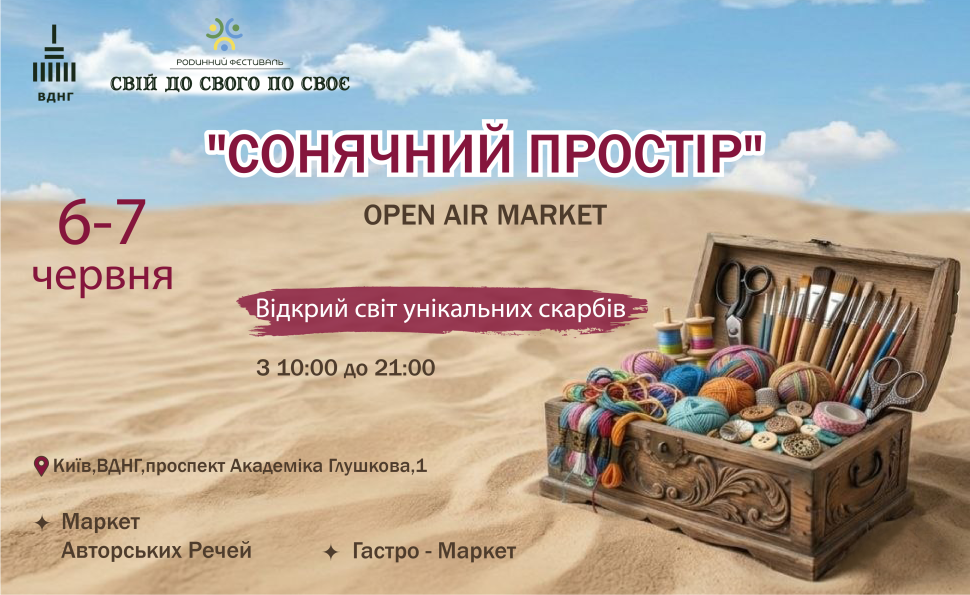 Open Air Market «Сонячний Простір» 