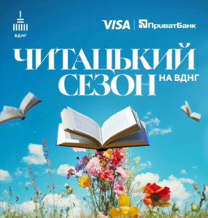 ВДНГ оголошує літній сезон читацьким – що це означає? 