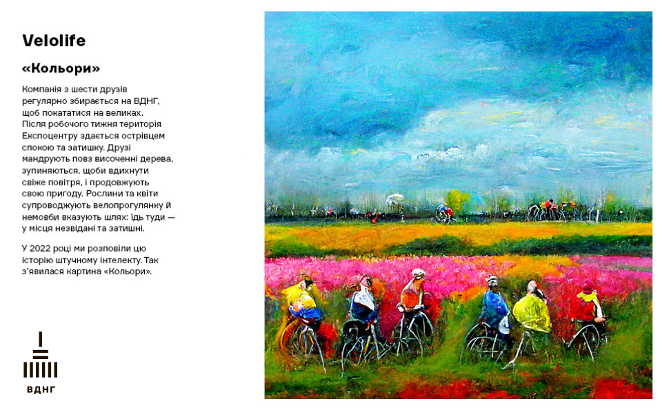 Галерея нереальних історій  на ВДНГ