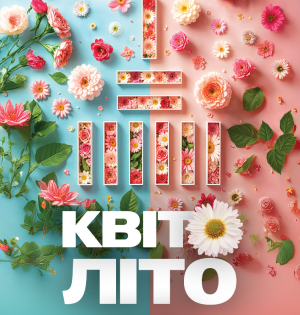 Квітоліто на ВДНГ: в Експоцентрі стартує літній квітковий сезон