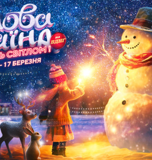 Величезна ковзанка, крижані скульптури, казкові ельфи, Санта й фольклорні вистави: що готує «Зимова Країна» на ВДНГ