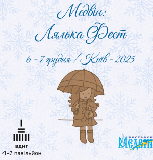 Зазирніть крізь дзеркало Снігової Королеви: виставка «Медвін: Лялька Фест» на ВДНГ