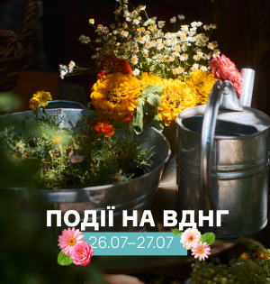 Події на ВДНГ: 26–27 липня