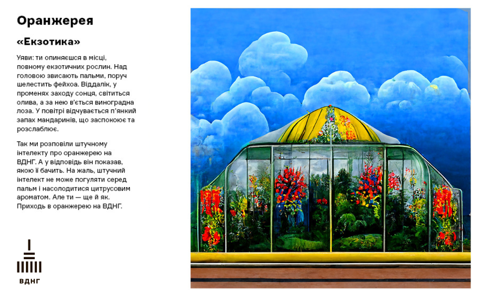 Галерея нереальних історій  на ВДНГ