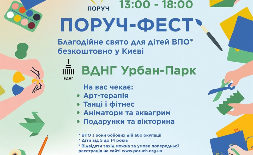 На ВДНГ відбудеться благодійне свято для дітей ВПО