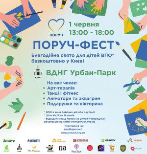 На ВДНГ відбудеться благодійне свято для дітей ВПО