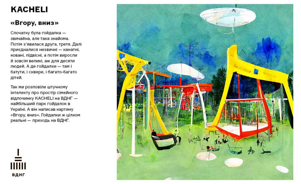 Галерея нереальних історій  на ВДНГ