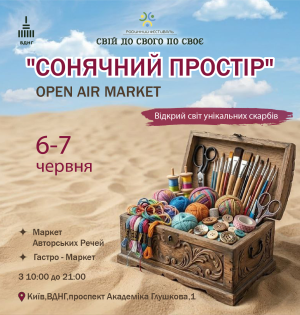 Open Air Market «Сонячний Простір» 