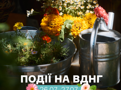 Події на ВДНГ: 26–27 липня