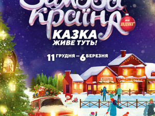 ВДНГ перетворять на казкове місто: чого чекати від Зимової країни цьогоріч