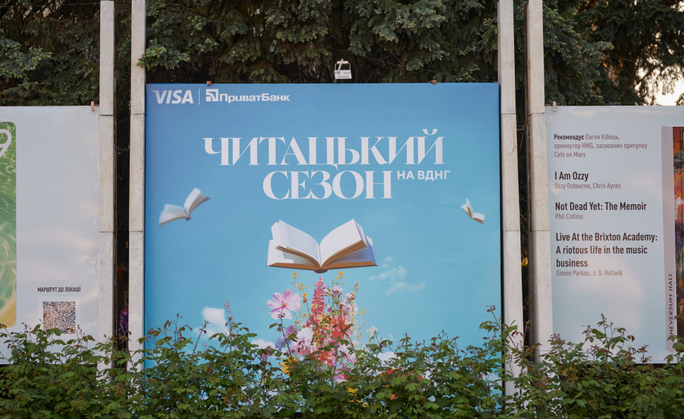 ВДНГ оголошує літній сезон читацьким – що це означає? 