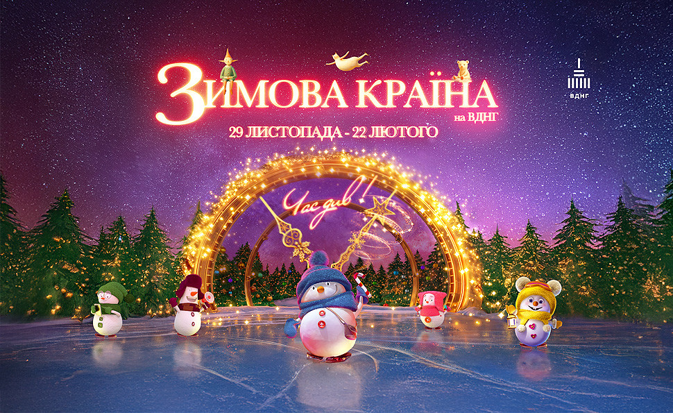 Сніг на ВДНГ лежатиме всю зиму: які дива готує «Зимова країна»