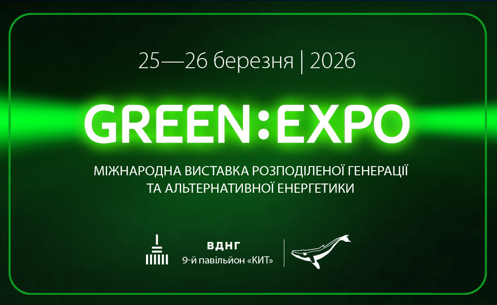 GREEN:EXPO 2026 — міжнародна виставка альтернативної енергетики