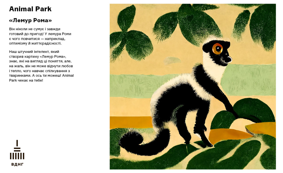 Галерея нереальних історій  на ВДНГ