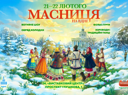 Весна іде: як на ВДНГ святкуватимуть Масницю