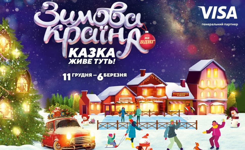 ВДНГ перетворять на казкове місто: чого чекати від Зимової країни цьогоріч