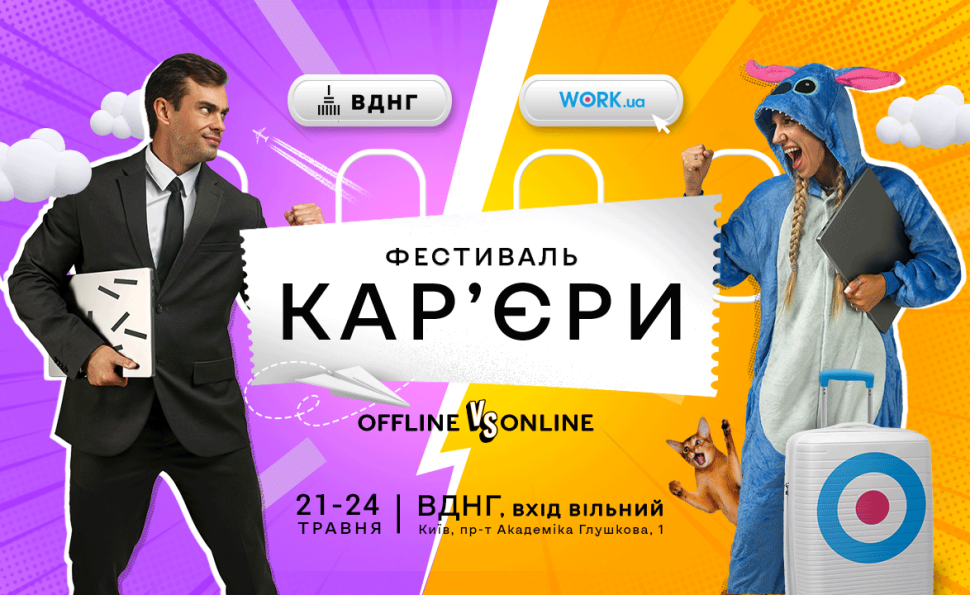 Найбільша кар’єрна подія в країні: на ВДНГ вдруге відбудеться «Фестиваль кар’єри»