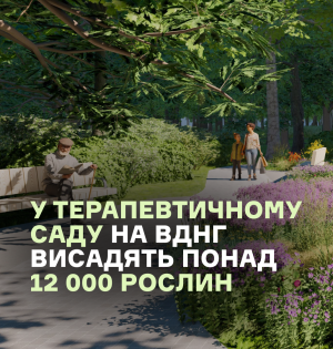 У Терапевтичному саду на ВДНГ висадять понад 12 000 рослин