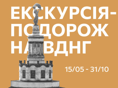 Екскурсія-подорож на ВДНГ. Червень