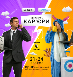 Найбільша кар’єрна подія в країні: на ВДНГ вдруге відбудеться «Фестиваль кар’єри»