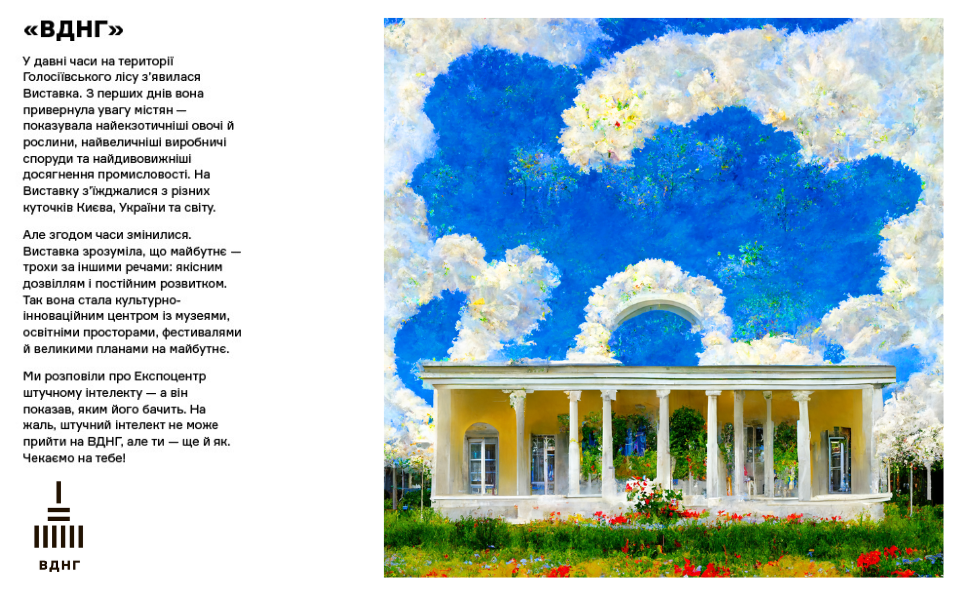 Галерея нереальних історій  на ВДНГ