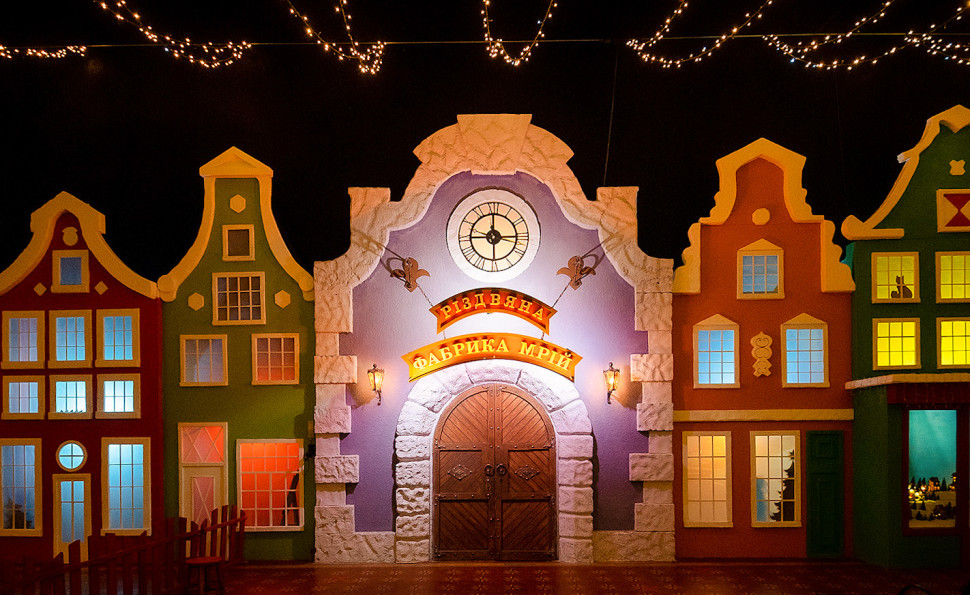 Різдвяна Фабрика Мрій