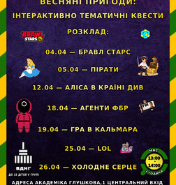 Інтерактивні квести на ВДНГ