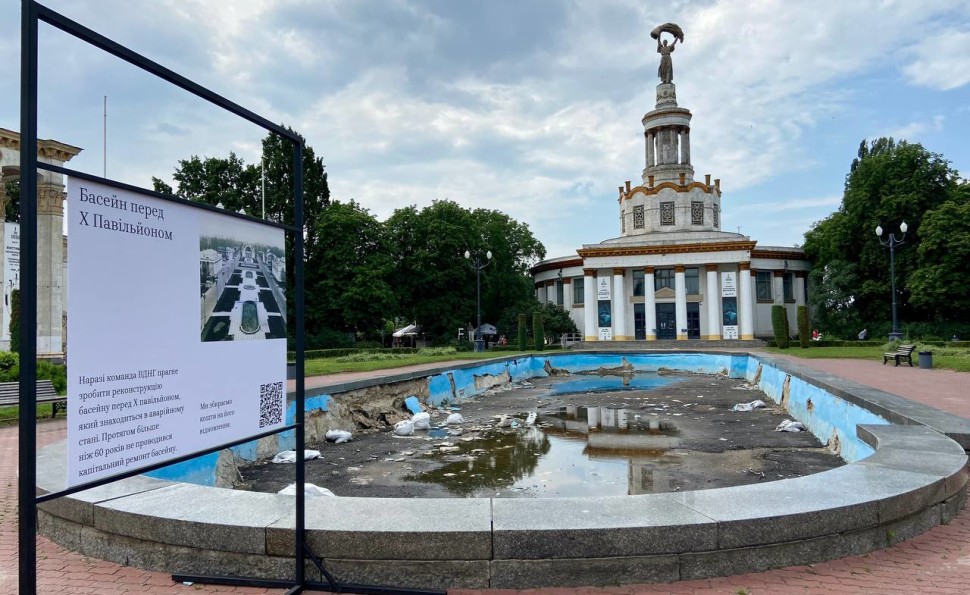 Збір на реставрацію декоративного басейну перед павільйоном №10