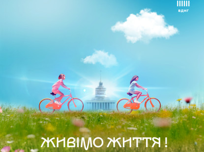Живімо життя! ВДНГ закликає не відкладати нічого на потім